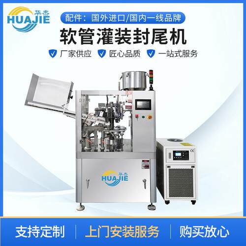全自动膏体罐装尾封管机塑料管圆弧封尾机扇形弧型软管灌装封尾机