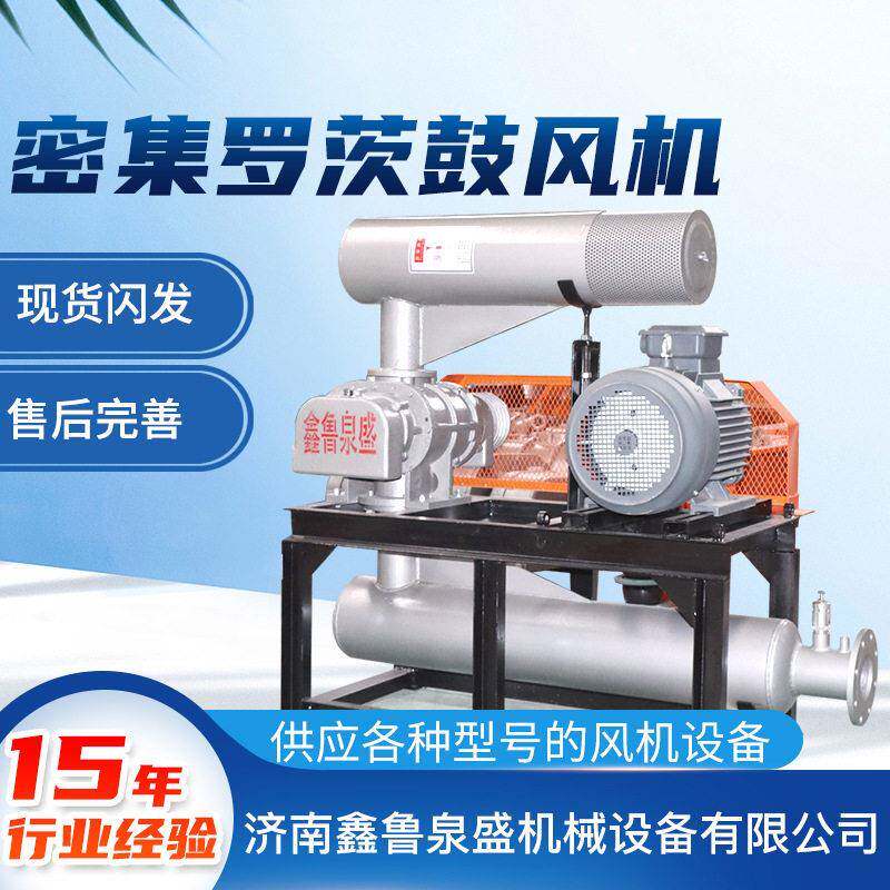 密集三叶罗茨风机电镀槽搅拌曝气气力输送设备系统三叶罗茨风机
