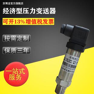 Hart压力传感器经济型压力变送器小巧管道水油压力变送器