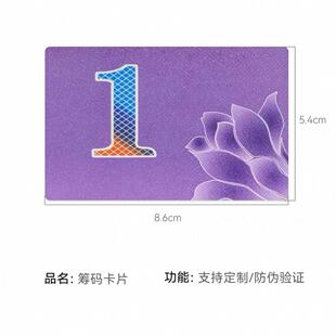 代替钱码子牌麻将馆筹码卡打牌筹码卡片代币塑料卡片加厚磨砂耐磨