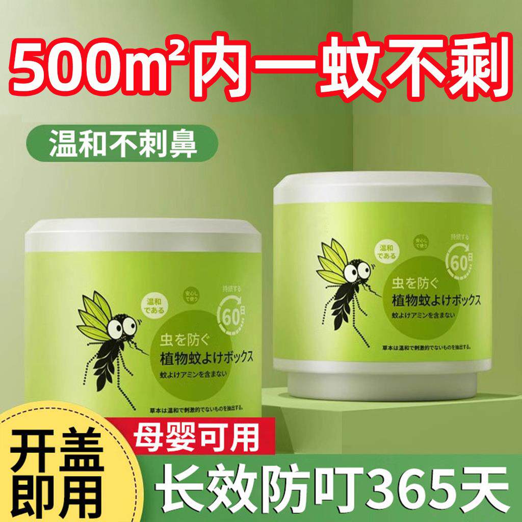 驱蚊神器2026新款室内户外庭院香薰无毒商用办公室防蚊虫驱赶神器