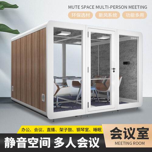 多人视频隔音会议间隔音睡眠仓休息室直播间静音房厂家直销可定制