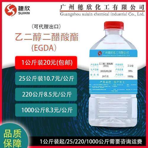 乙二醇二醋酸酯EGDA 高沸点溶剂EGDA 原装环保 1kg起