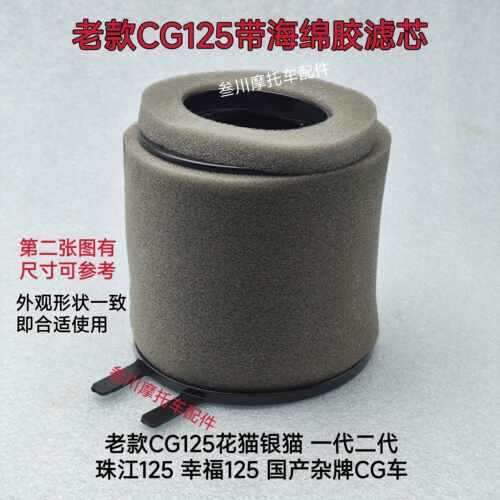 摩托车配件老款CG125空气滤清器滤芯珠江幸福杂牌125通用滤芯圆形