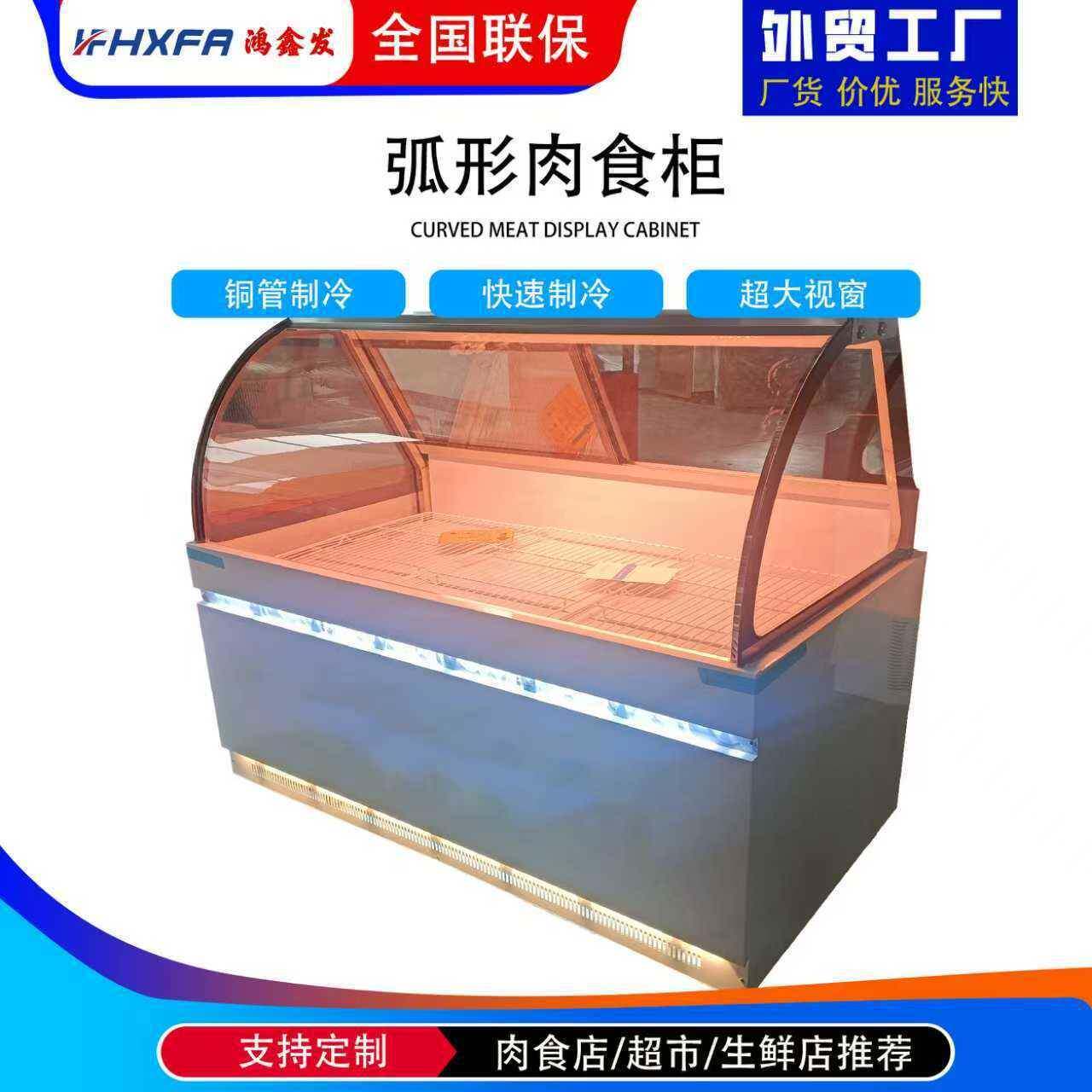 圆弧型直冷风冷蒸馏式双温单温熟食柜冷藏保鲜热卤鸭脖食品展示柜