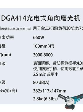 牧田 DGA414 充电式角向磨光机 切割机 抛光机