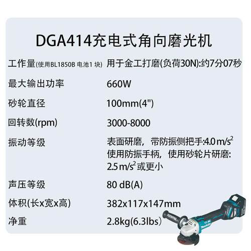牧田 DGA414 充电式角向磨光机 切割机 抛光机