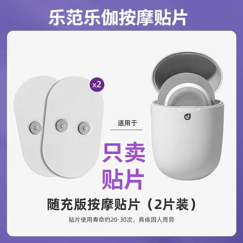 小米乐伽随身魔力贴肩颈按摩仪替换装口袋按摩器脉冲贴片乐范