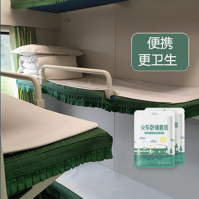 火车火车卧铺高铁一次性床单被套