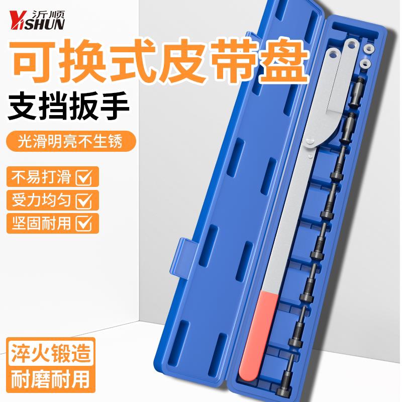 皮带盘支挡扳手汽车离合器凸轮轴皮带轮拆装换工具可换式汽修工具