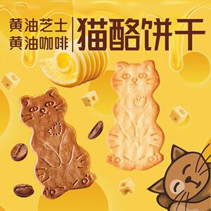 黄油芝士味薄脆猫酪曲奇饼干咖啡味酥脆独立包装零食网红爆款