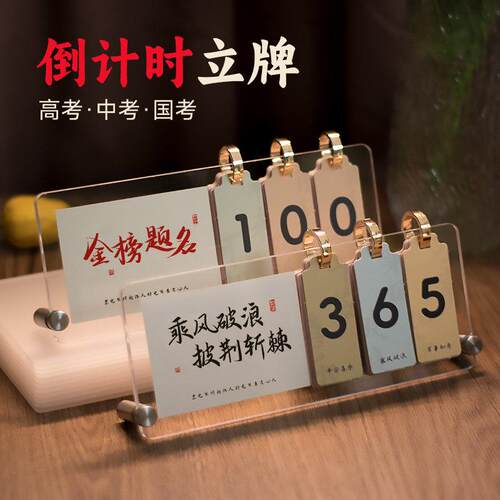2026年中考倒计时立牌日历高考提醒牌考研励志摆件金榜题名学生