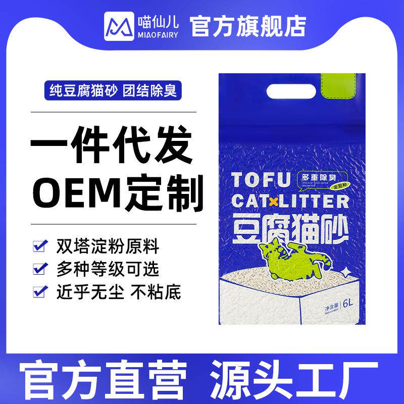 喵仙儿 纯豆腐猫砂2.4kg团猫砂