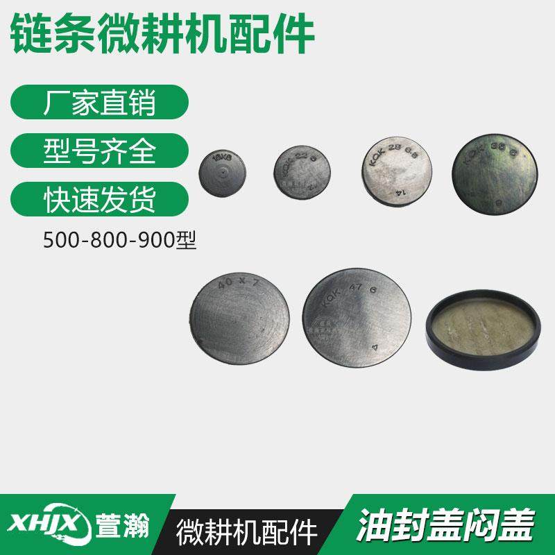 微耕机炼条机传动箱配件 小白龙168F170F 5/8/900型 油封盖 胶盖