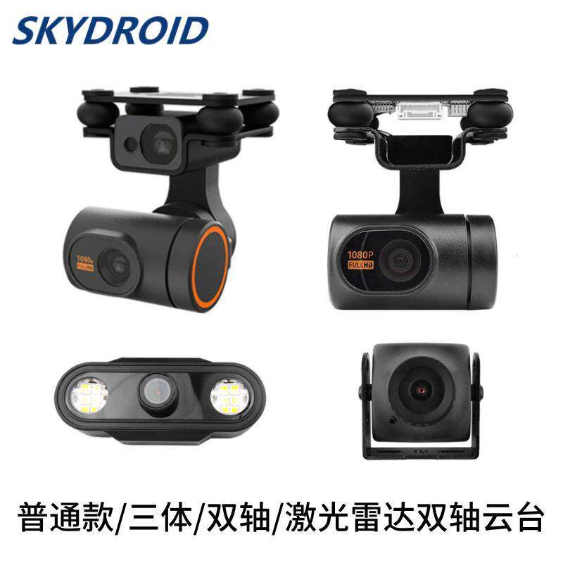 云卓摄像头三体双轴激光避障云台飞机图传T10T12H12pro遥控器