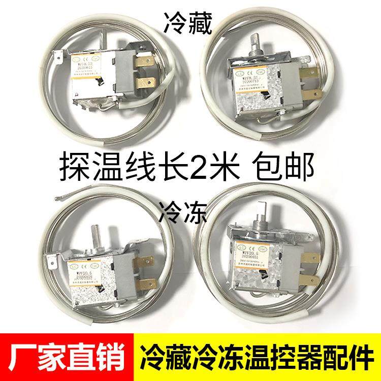 通用型冰箱温控器开关 冰柜展示柜控温器WPF8.5海尔原厂配件,机械设备,矿山专用设备,淘宝优惠券,粉丝福利购,淘宝优惠卷