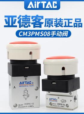 airtac亚德客机械阀CM3PMS-05/06/08蘑菇头按钮手动阀气动开关