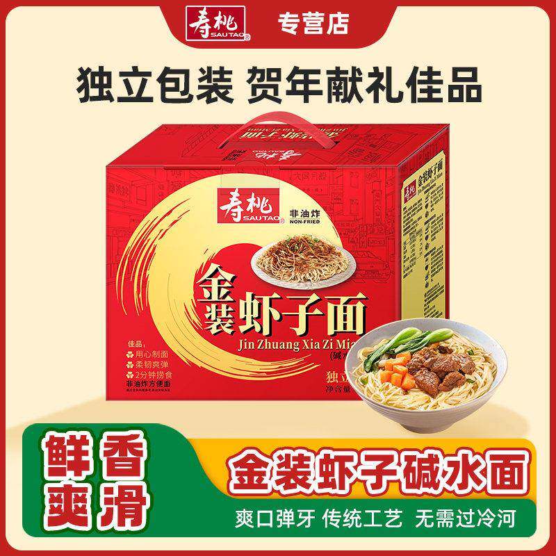 寿桃牌虾子面非油炸独立包装高端春节年货礼盒送礼走亲戚送长辈