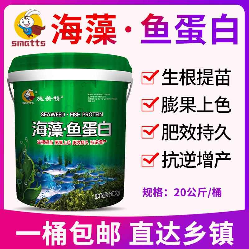 施美特海藻鱼蛋白桶装水溶肥料冲施肥正品生根壮苗剂膨果根多多
