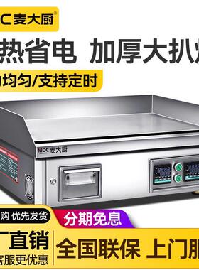 麦大厨铁板烧设备商用铁板手抓饼摆摊奶茶店煎牛排烤冷面台式扒炉
