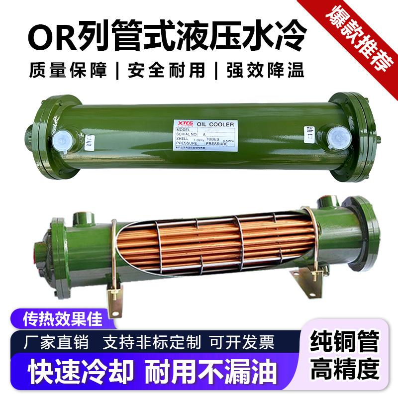 液压水冷列管冷却器 OR-60/OR-100/OR-150/250/350SL散热器CL冷凝