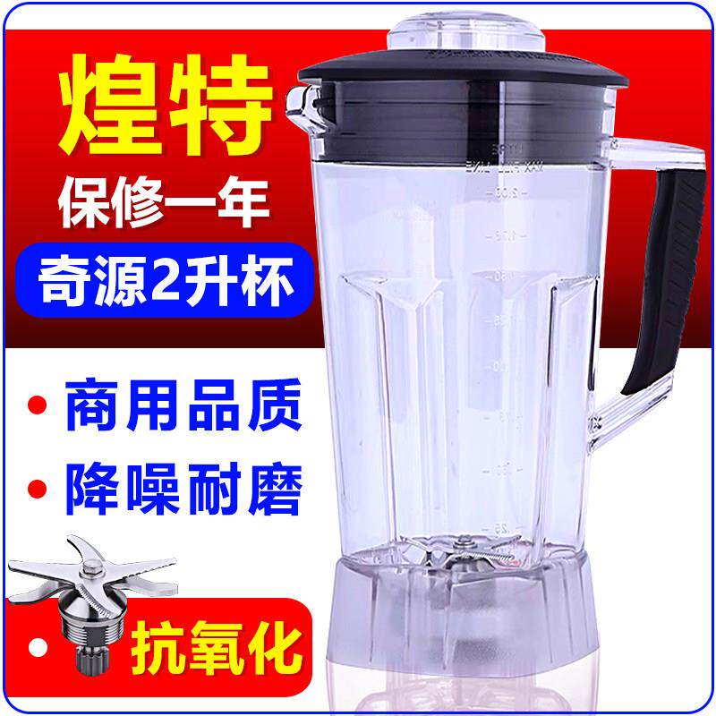 煌特HT-969破壁料理机沙冰机杯组奇源商用沙冰机豆浆机杯桶壶配件