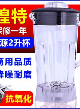 煌特HT-969破壁料理机沙冰机杯组奇源商用沙冰机豆浆机杯桶壶配件