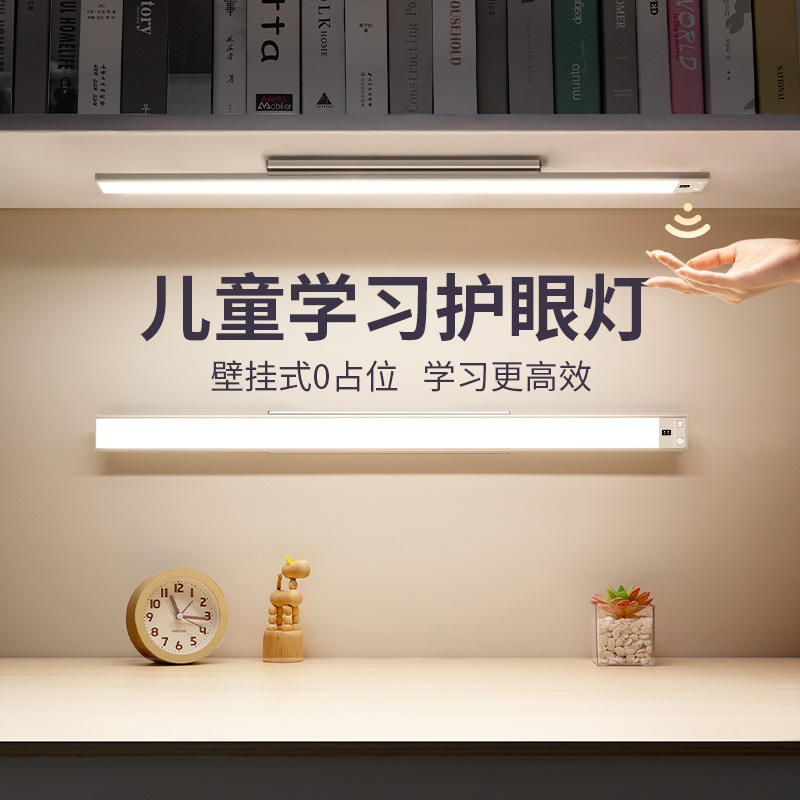 护眼灯台灯学习专用长条壁挂式学生宿舍儿童书桌磁吸吸顶充电LED