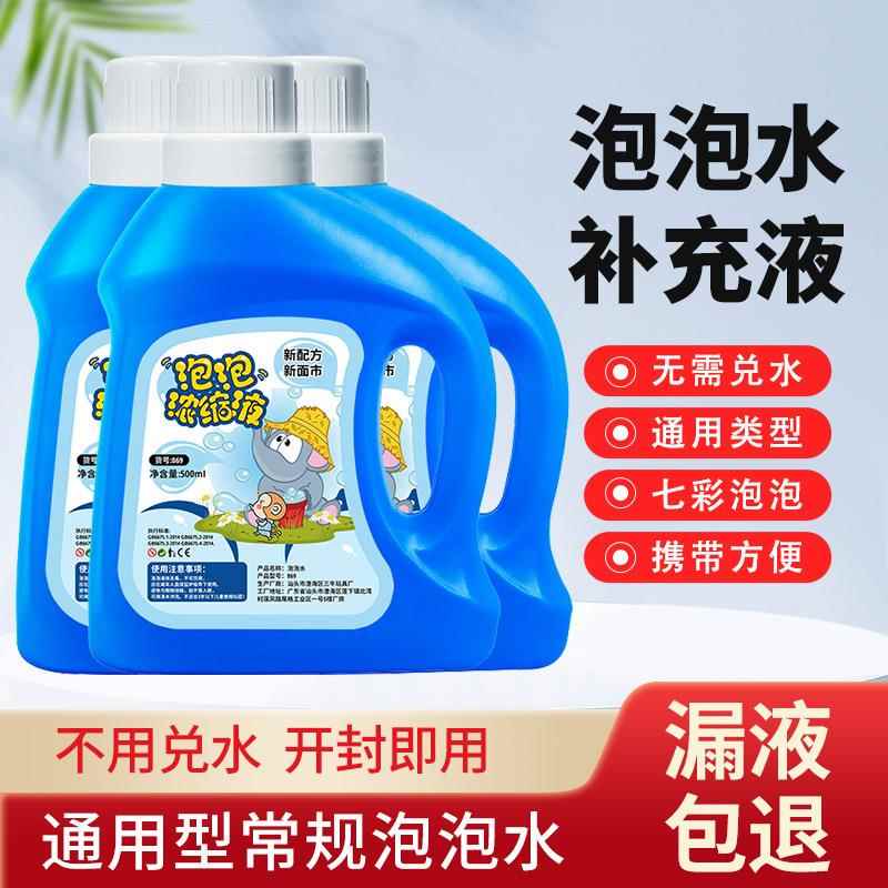 新新啵机液乐乐全自动枪泡泡电动泡水吹儿童泡补充玩具液泡泡浓缩