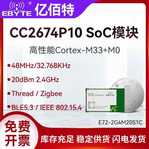 亿佰特BLE无线 线蓝牙模块CC2674P10小体积高性能ARM内核ZigBee模