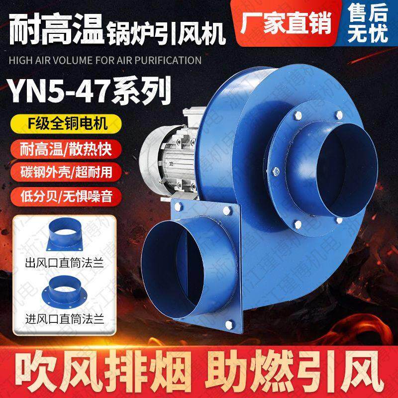 锅炉引风机耐高温离心式风机工业380v小型烟囱鼓风机抽风机大吸力