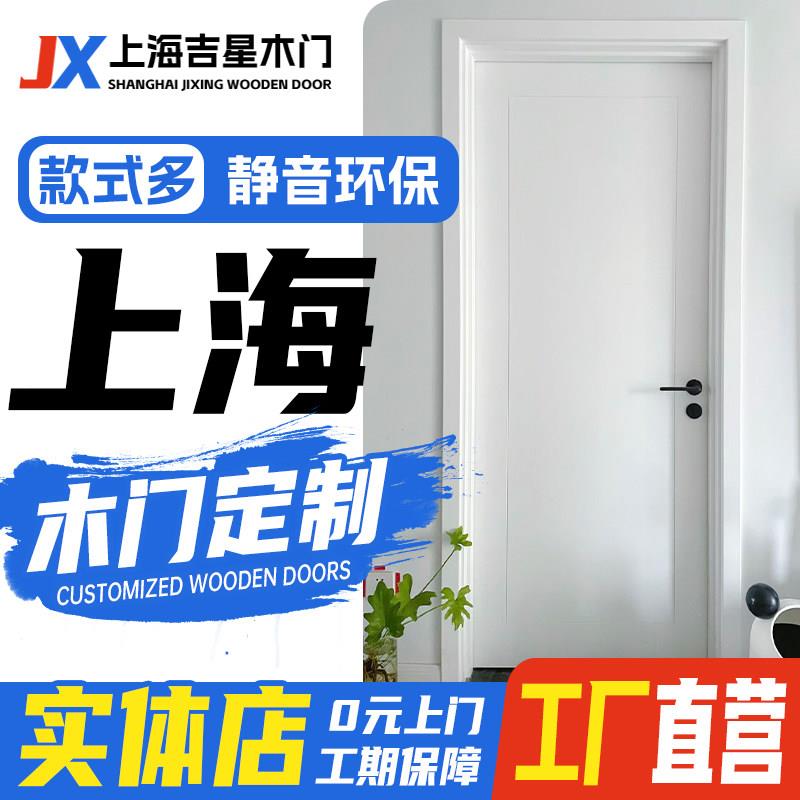 上海卧室门实木复合多层烤漆门免漆门定做 实木门定制室内门包安.
