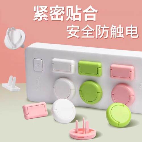 宝宝防误触插座安全塞防电盖防儿童触电防水