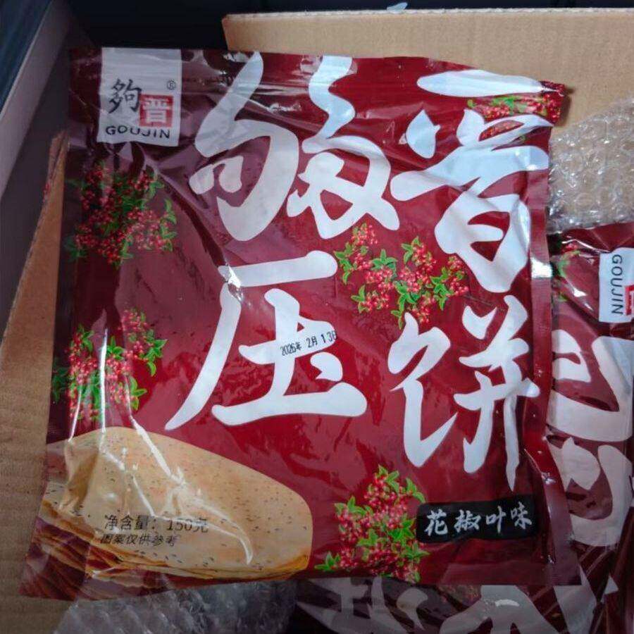 新日期新日期昔阳压饼花椒叶山西特产芝麻薄脆杂粮咸香烧饼干零食