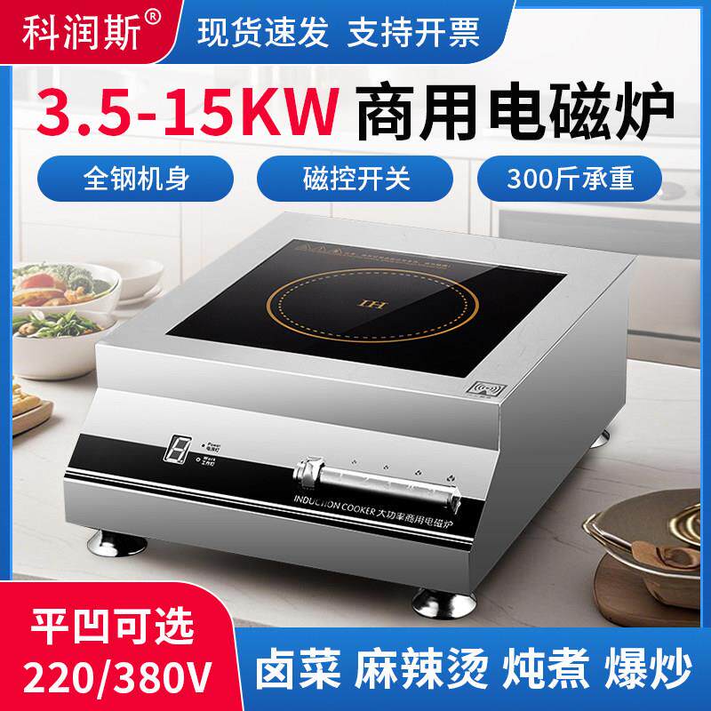 商用电磁炉5000W大功率卤菜熬汤5KW炒炉汤炉6000商业爆炒电磁炉