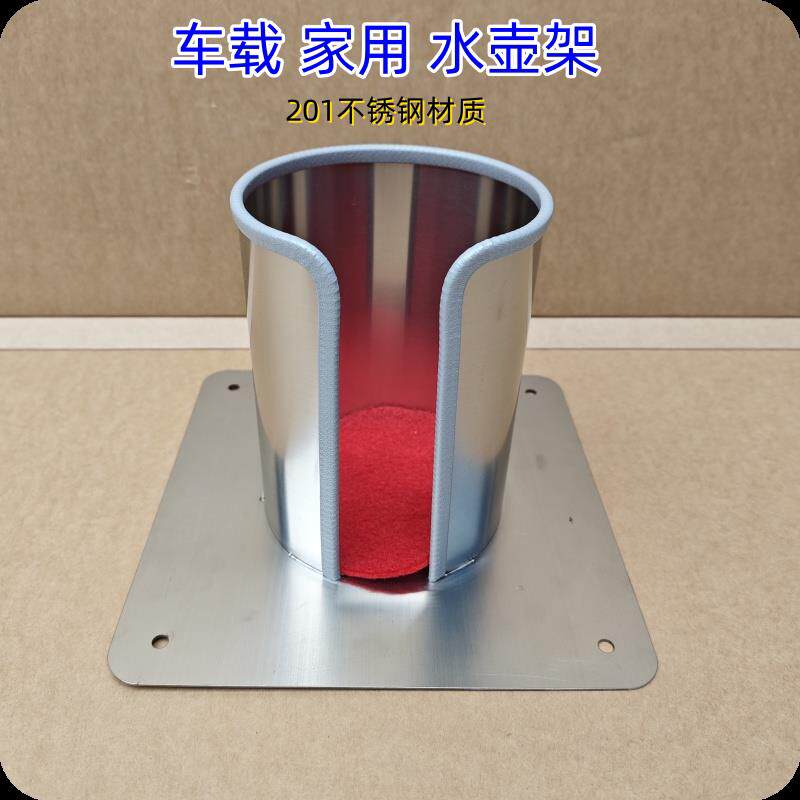 车载水壶架固定座家用保温壶暖瓶热水货车开水瓶不锈钢防倾倒改装