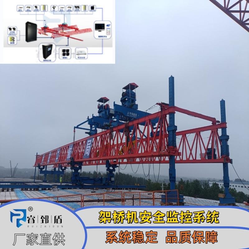 公路架桥机安全监控系统 系统稳定 远程无线 满足远程管理需求