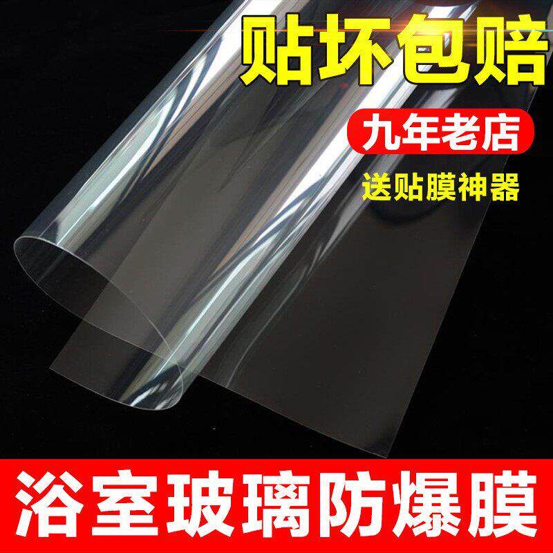 06YM透明钢化玻璃贴膜防爆膜鱼缸防碎卫生间浴室淋浴房门贴纸