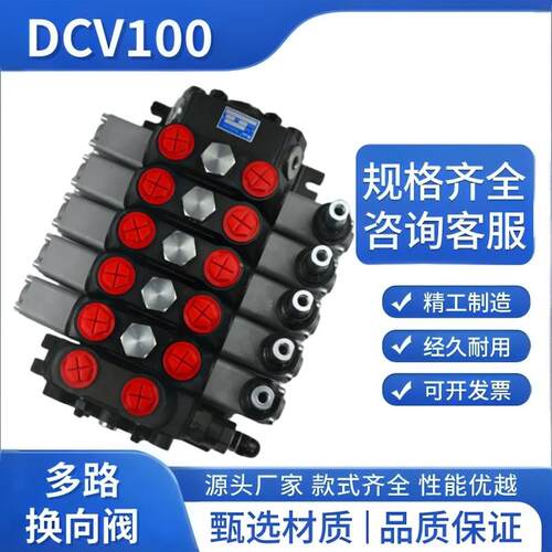 冲钻DCV100水井矿山高压钻机随车吊多路换向阀大流量液压油路分配