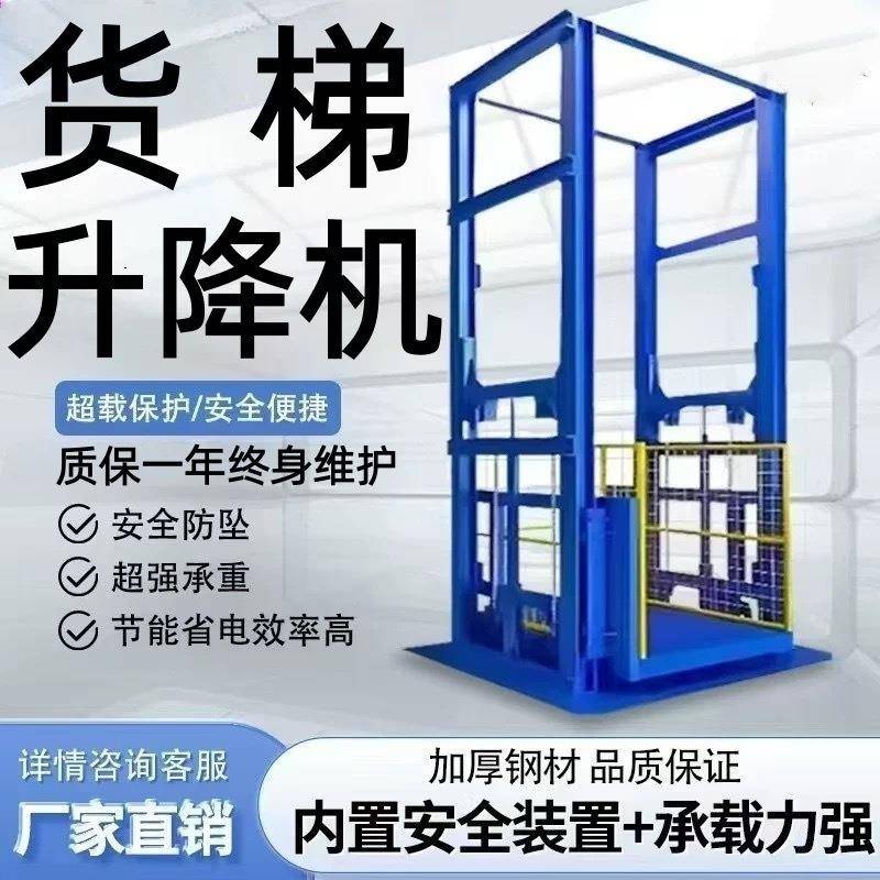 工厂载货电梯升降平台货梯升降机电动液压货梯导轨简易仓库提升机