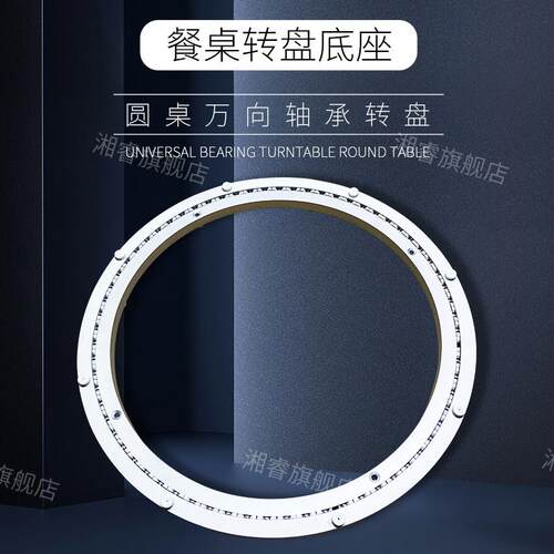 16寸400餐桌转盘底座轴承静音铝转盘旋转转轴实木大理石玻璃圆桌