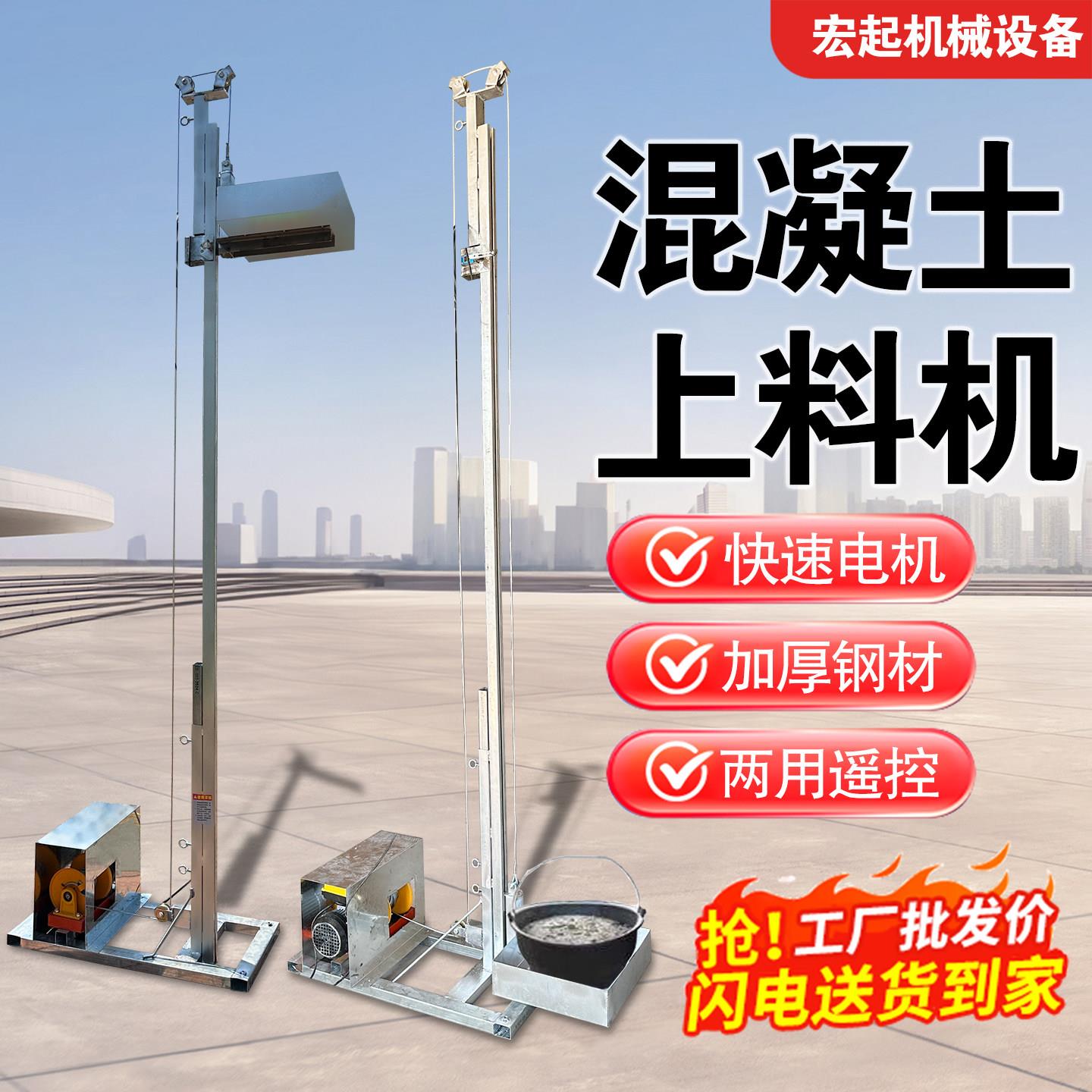 混凝土罗马浇注机建筑材料水泥沙子上料升降机平台立柱升降机220v