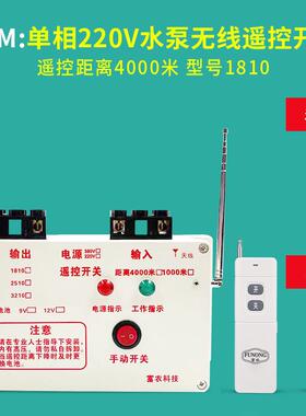 正品3 8v/220V 水泵无遥控开关04-11KW水泵浇地遥控开关 40线00米