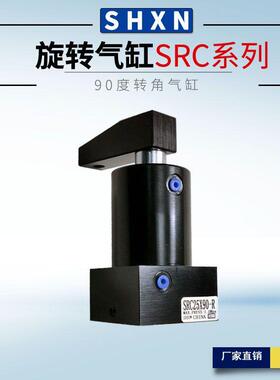 转角气缸SRC63*SRC90L旋转夹紧下压回转气缸HS63*90R旋转气缸R90