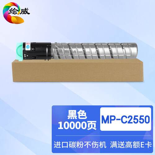 适用理光MPC2550粉盒C2550 C2010 C2030 C2530碳粉C2051 2551墨粉