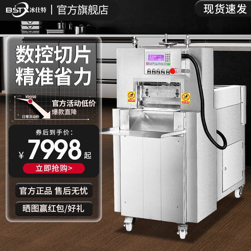 冰仕特全自动数控切片机商用火锅店牛肉羊肉卷家用刨肉刨片切肉机