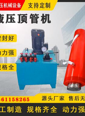 顶管机100300500T大吨位电顶管千斤顶泵站液压工具压力机油缸液压