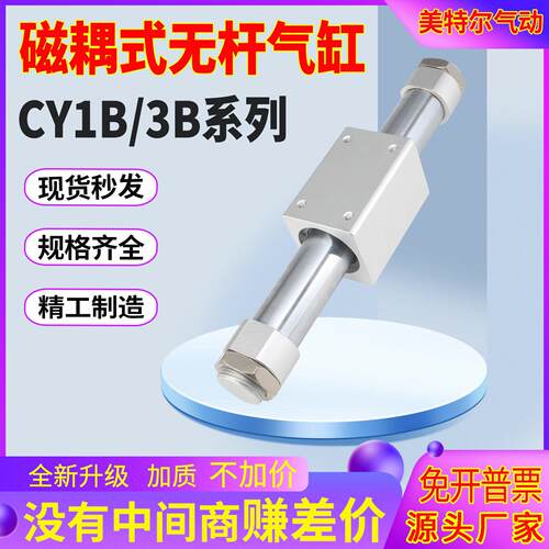 RMS磁偶式无杆气缸CY1B/CY3B-10/15/20/25/32/40-100/200/300气动