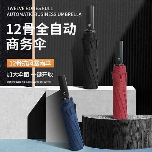 新款直销全自动折叠雨伞大量男女大号遮阳防晒防紫外线晴雨伞定制