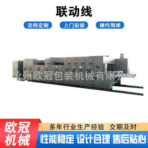 水墨印刷机联动线速下折线纸箱包装成型机械生产线跨境出口